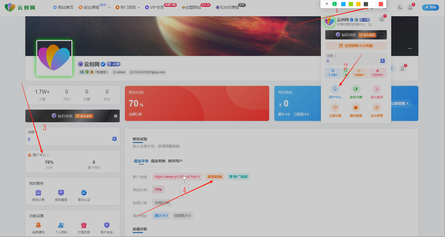 图片[2]|加入VIP会员，享70%的推广提成，免费学习多种网上创业课程，菜鸟秒变大神！|云创网